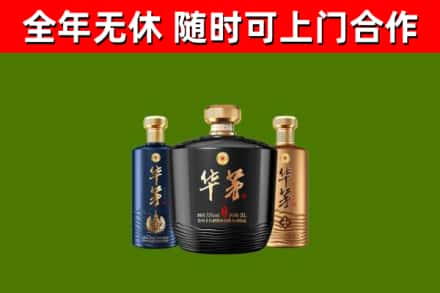 迁安市烟酒回收华茅酒.jpg
