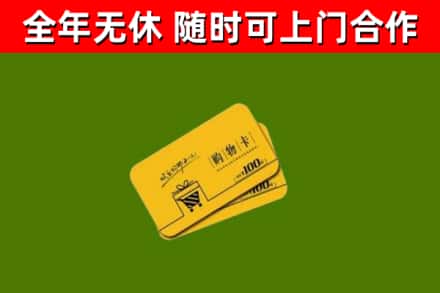 迁安市烟酒回收购物卡.jpg